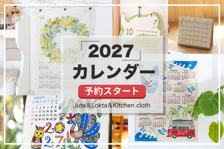2027年版カレンダー予約