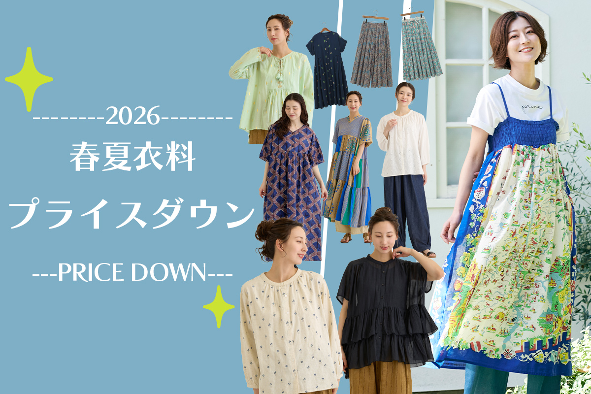 26SS衣料プライスダウン